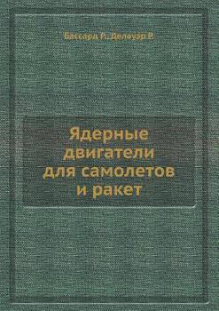 Paperback &#1071;&#1076;&#1077;&#1088;&#1085;&#1099;&#1077; &#1076;&#1074;&#1080;&#1075;&#1072;&#1090;&#1077;&#1083;&#1080; &#1076;&#1083;&#1103; &#1089;&#1072; [Russian] Book