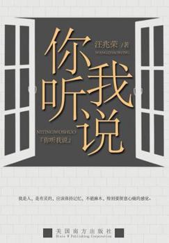 Paperback Listen to me [Chinese] Book