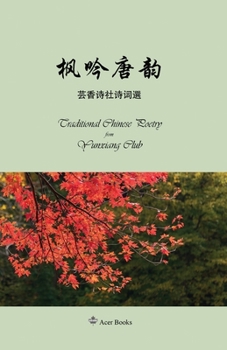 Paperback 枫吟唐韵--芸香诗社诗词选集: Traditional Chinese Poetry from Yunxiang [Chinese] Book