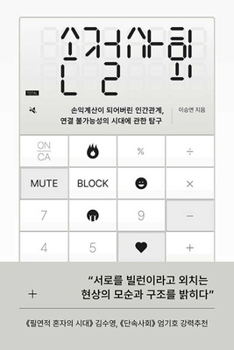 Cutting-Off Society (Korean Edition)