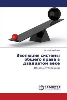 Paperback Evolyutsiya Sistemy Obshchego Prava V Dvadtsatom Veke [Russian] Book