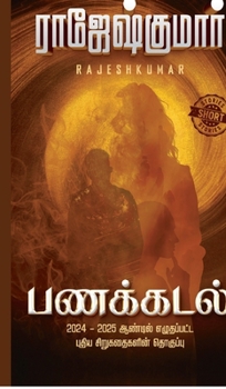 Hardcover Panakkadal (Short Story Digest) [Tamil] Book
