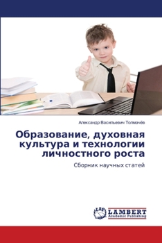 Paperback Образование, духовная ку [Russian] Book