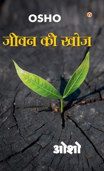 Hardcover Jeevan Ki Khoj (जीवन की खोज) [Hindi] Book