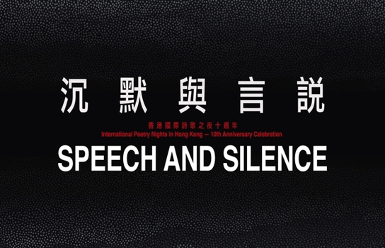 Paperback Speech and Silence [Anthology]: International Poetry Nights in Hong Kong 2019 Book