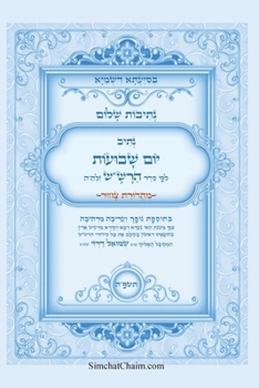 Paperback נתיבות שלום - נתיב יום השב [Hebrew] [Large Print] Book