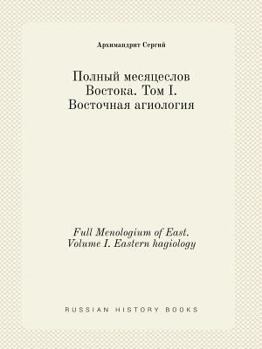 Paperback Full Menologium of East. Volume I. Eastern hagiology [Russian] Book