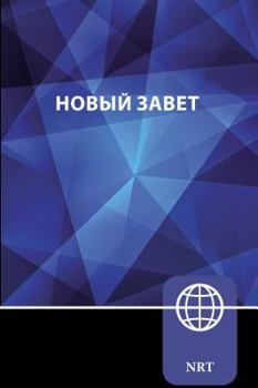 Paperback Nrt, Russian New Testament, Paperback: New Russian Translation [Russian] Book