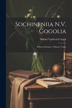 Paperback Sochineniia N.V. Gogolia: Polnoe sobranie v odnom tomie [Russian] Book