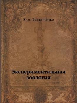 Paperback &#1069;&#1082;&#1089;&#1087;&#1077;&#1088;&#1080;&#1084;&#1077;&#1085;&#1090;&#1072;&#1083;&#1100;&#1085;&#1072;&#1103; &#1079;&#1086;&#1086;&#1083;&# [Russian] Book