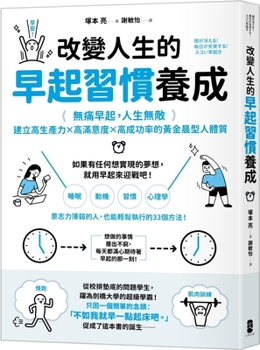 Paperback Develop the Habit of Getting Up Early That Changes Your Life [Chinese] Book
