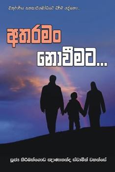 Paperback Atharaman Noweemata [Sinhala; Sinhalese] Book