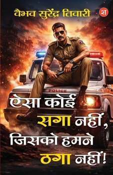 Paperback Aisa Koi Saga Nahi, Jisko Humne Thaga Nahi (Hindi) [Hindi] Book