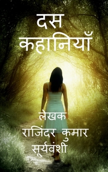 Paperback Ten Stories / &#2342;&#2360; &#2325;&#2361;&#2366;&#2344;&#2367;&#2351;&#2366;&#2305;: &#2395;&#2367;&#2306;&#2342;&#2327;&#2368; &#2325;&#2375; &#236 [Hindi] Book