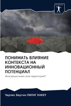 Paperback ПОНИМАТЬ ВЛИЯНИЕ КОНТЕК& [Russian] Book