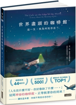 Paperback The Cafe on the Edge of the World: A Story about the Meaning of Life [Chinese] Book