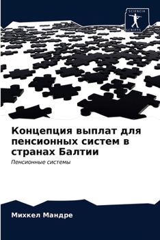 Paperback &#1050;&#1086;&#1085;&#1094;&#1077;&#1087;&#1094;&#1080;&#1103; &#1074;&#1099;&#1087;&#1083;&#1072;&#1090; &#1076;&#1083;&#1103; &#1087;&#1077;&#1085; [Russian] Book