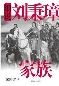 Family History of Modern China Series Liu Bingzhang Family