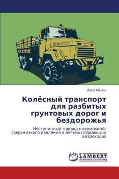 Paperback Kolyesnyy Transport Dlya Razbitykh Gruntovykh Dorog I Bezdorozh'ya [Russian] Book