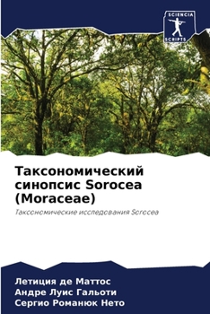 Paperback Таксономический синопс&# [Russian] Book