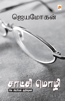 Paperback &#2970;&#3006;&#2975;&#3021;&#2970;&#3007; &#2990;&#3018;&#2996;&#3007;: &#2970;&#3007;&#2994; &#2949;&#2992;&#2970;&#3007;&#2991;&#2994;&#3021; &#296 [Tamil] Book