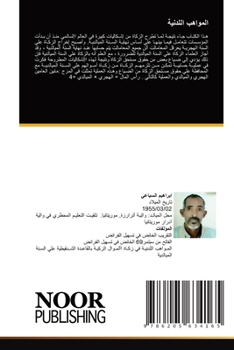 Paperback &#1575;&#1604;&#1605;&#1608;&#1575;&#1607;&#1576; &#1575;&#1604;&#1604;&#1583;&#1606;&#1610;&#1577; [Arabic] Book