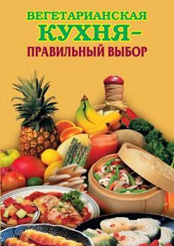 Paperback Vegetarian cuisine - the right choice [Russian] Book