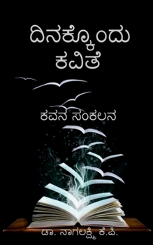Paperback Dinakkondu kavithe / ದಿನಕ್ಕೊ೦ದು ಕವಿತೆ: ಕವನ [Kannada] Book
