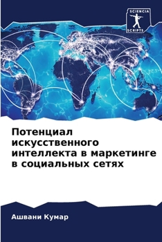 Paperback Потенциал искусственно&# [Russian] Book
