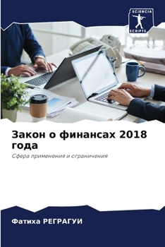 Paperback Закон о финансах 2018 года [Russian] Book