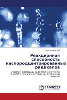 Paperback Reaktsionnaya Sposobnost' Kislorodtsentrirovannykh Radikalov [Russian] Book