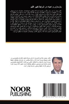 Paperback بازسازی و احیاء در شرایط  [Arabic] Book