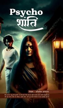 Psycho ????? (Hindi Edition)