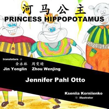 Paperback Princess Hippopotamus: Chinese-English Bilingual [Chinese] Book