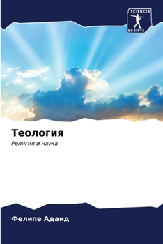 Paperback Теология [Russian] Book