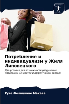 Paperback Потребление и индивидуа& [Russian] Book