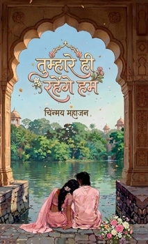 Hardcover Tumhare Hi Rahenge Ham [Hindi] Book