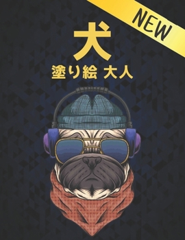 Paperback &#29356; &#22615;&#12426;&#32117; &#22823;&#20154; New: &#12473;&#12488;&#12524;&#12473;&#35299;&#28040;&#29255;&#38754;50&#21305;&#12398;&#29356;&#12 Book