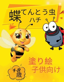 Paperback &#23376;&#20379;&#12398;&#12383;&#12417;&#12398;&#34678;&#12293;&#12398;&#12390;&#12435;&#12392;&#12358;&#34411;&#12398;&#34562;&#12398;&#30528;&#3339 [Japanese] Book