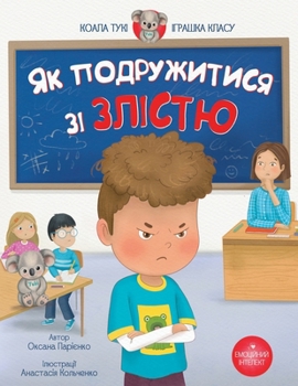 Paperback Як Подружитися зі Злістю [Ukrainian] Book