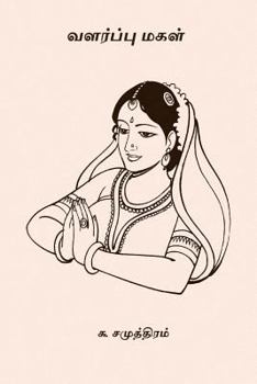 Paperback Valarppu Magal [Tamil] Book