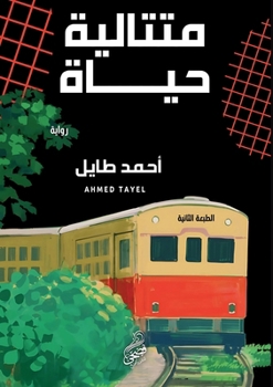 Paperback متتالية حياة [Arabic] Book