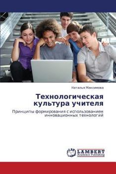 Paperback Tekhnologicheskaya Kul'tura Uchitelya [Russian] Book