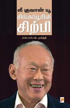 Paperback Lee Kuan Yew / லீ குவான் யூ [Tamil] Book