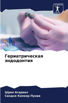 Paperback Гериатрическая эндодон&# [Russian] Book