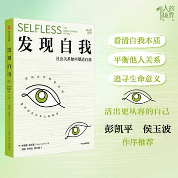 Paperback Selfless (Chinese Edition) [Chinese] Book