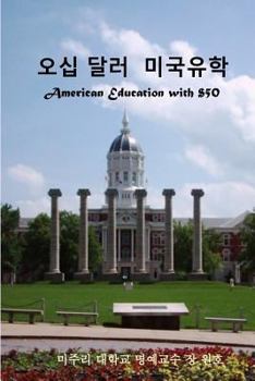 Paperback American Education with Fifty Dollars [Korean] Book