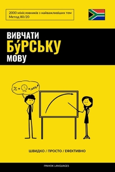 Paperback Вивчати бýрську мову - Шви
 [Ukrainian] Book