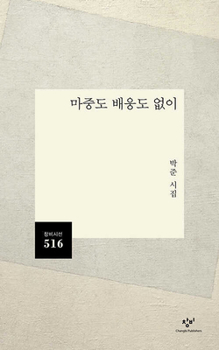 Paperback Without Welcome or Farewell [Korean] Book