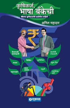 Paperback Krushikarj, Bhasha Bankechi [Marathi] Book